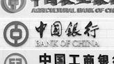 王赫：中國六大銀行業績下滑，隱患深藏