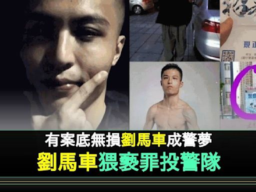 劉馬車揚言「香港人需要佢」認罪後宣布投考警隊震驚網民 | 流行娛樂 | 新Monday