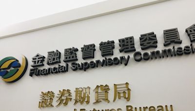 金管會開鍘！00940、00939違規銷售各罰90萬與60萬元 - 自由財經