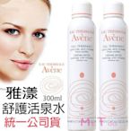 ☆咪兔小舖☆ Avene 雅漾 舒護活泉水 300ml  另修護保濕精華乳