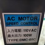 《東和電機》小型/AC/交流/馬達調速器/控制器 (6W-100W)