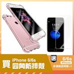 iPhone6 6S 透明四角防摔空壓氣囊手機保護殼 買手機保護殼送保護貼 iPhone6手機殼 6S手機殼