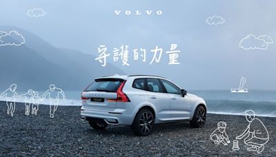 Volvo「守護的力量」特展松山文創園區登場 首度展出事故報廢電動車｜壹蘋新聞網