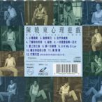 【嘟嘟音樂坊】陳曉東 - 心理遊戲卡拉OK VCD (全新未拆封)