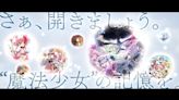 開啟「魔法少女」的記憶吧！《魔法少女小圓 Magia Exedra》釋出前導宣傳影片！預告7月2日實施第一回官方直播節目 - QooApp : Anime Game Platform