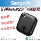 老人兒童寵物行李箱防丟器 Songwin GT100 TIKO 防丟追蹤器 ios專用 GPS定位神器 寵物追蹤器 GPS定位