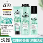 Schwarzkopf 施華蔻 Gliss 頭皮微生態平衡組_3入組 (頭皮去角質x1+洗髮乳x1+修護噴霧x1)