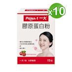 PRIMA -1 一大生醫 膠原蛋白粉10盒入組(15條/盒)_德國大廠GELITA水解膠原蛋白