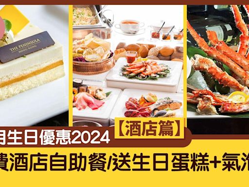 5月生日優惠2024【酒店篇】 免費酒店自助餐/送生日蛋糕+氣泡酒 | am730