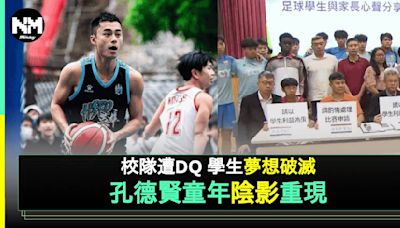 孔德賢自爆「畀阿Sir跣」試過被DQ 為董之英足球隊發聲：絕對無辦法放得低 | 流行娛樂 | 新Monday