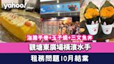 觀塘美食｜東廣場橫濱水手租務問題10月結業網民表不捨 海膽手卷＋玉子燒＋三文魚丼