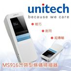 *福利舍* Unitech MS916 掌上型條碼掃描器(一維)(藍芽), 特價7670元(含稅), 請先詢問庫存