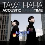 【象牙音樂】韓國人氣團體 -- Taw & Haha Vol. 1 - Acoustic Tuning Time