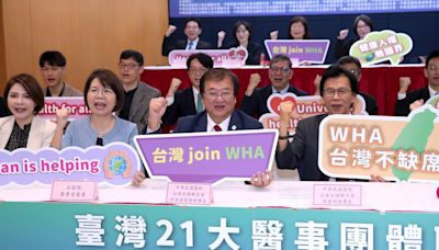 21大醫事團體齊籲「台灣參與WHA」 準衛福部長提2原因獲國際支持