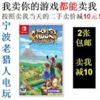 眾誠優品 任天堂二手Switch游戲 NS 豐收之月 一個世界 牧場物語 中文 YX1063