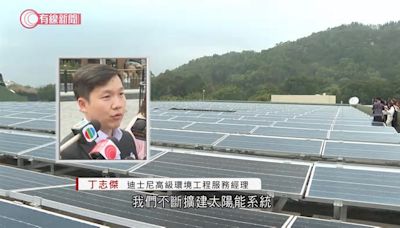 迪士尼將擴建太陽能板發電 料年產超過370萬度電