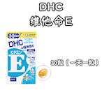 日本 熱銷DHC 維他命E 30/60天份30/ 60粒 大豆 維生素E 植物萃取 脂溶性