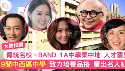 中西區中學9大Band1學校｜傳統名校、Band1A集中地 屢出名人紅星