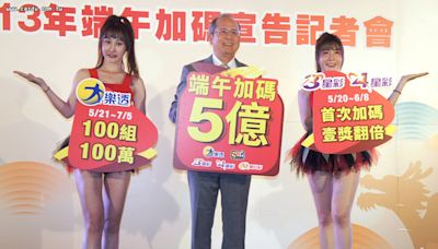 台彩端午加碼5億獎金 億萬得主中獎成習慣 | 蕃新聞