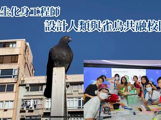 中學生化身工程師 以創意打造愛護動物校園