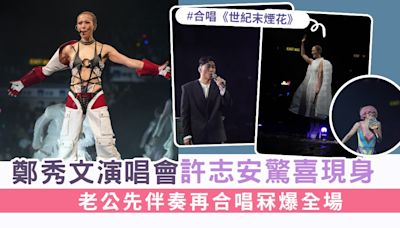 鄭秀文演唱會許志安驚喜現身 老公先伴奏再合唱《世紀末煙花》冧爆全場