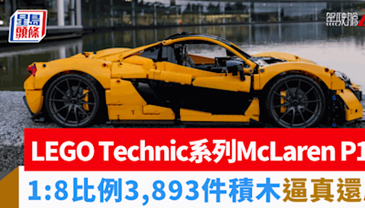 LEGO Technic系列McLaren P1下月登場｜1:8比例模型3,893件積木 逼真還原蝶翼式車門開關/定風翼升降