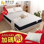 ASSARI-全方位透氣硬式獨立筒床墊-單人3尺+好眠舒柔枕x1