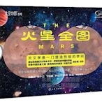 太空地圖系列-火星全圖 鄭永春 著 2018-8 化學工業出版社