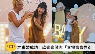 玖壹壹健志摩天輪才求婚成功，喜揭「寶寶性別」！春風：可以混黑社會了