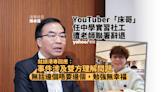 YouTuber「床哥」任中學實習社工遭辭退 港專：相信他具社工專業能力｜Yahoo