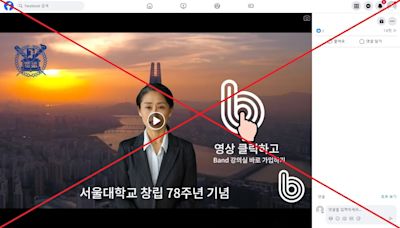 South Koreans, beware of fabricated adverts for 'free online investment courses' at SNU