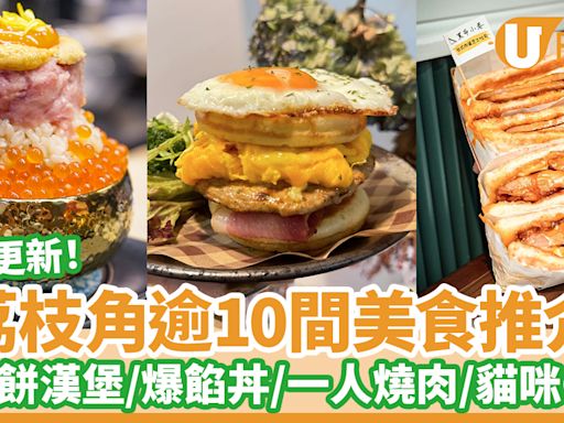 逾10間荔枝角美食推介｜荔枝角必食沙嗲牛麵／熱香餅漢堡／巨型薄餅／一人燒肉／貓Café | U Food 香港餐廳及飲食資訊優惠網站