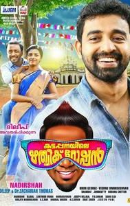 Kattappanayile Rithwik Roshan