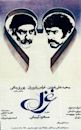 Ghazal (1975 film)