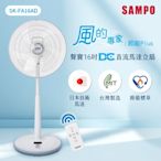 SAMPO聲寶 16吋微電腦遙控DC直流馬達風扇 SK-FA16AD