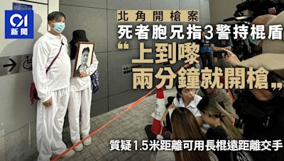 北角開槍︱胞兄：上嚟兩分鐘就開槍 質疑3警持棍盾卻瞄準心口