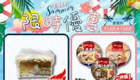 【759阿信屋】限時優惠（11/05-15/05）