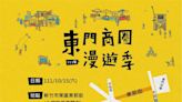 舊城市集15日登場 竹市府攜手東門商圈力推「漫遊季」