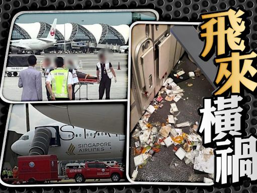 新航波音客機遇湍流 迫降曼谷機場 釀2死30傷