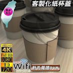 客製化紙杯型 WiFi/P2P針孔攝影機 無線寶寶監視器 外勞 外遇 家暴蒐證 UHD4K E49