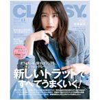 CLASSY(クラッシィ)2023年11月號 日本女裝搭配 日文版原版進口圖書