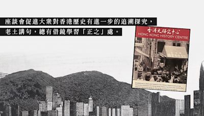 香港學會座談會「香港歷史日 」：深入了解香港獨特的歷史地位，一探這片彈丸之地發生過的事 - Alex Lai - 香港‧寶‧藏 - Art & Living - Diva Channel - etnet 經濟通 Mobile|香港新聞財經資訊和生活平台