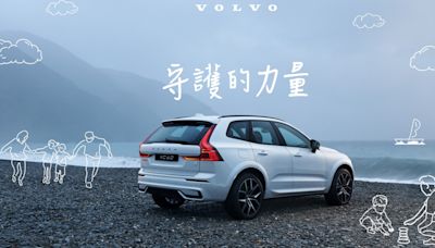 VOLVO 舉辦「守護的力量」特展 松山文創園區 3 月 30 日至 31 日限定登場