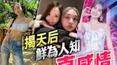 楊丞琳同框「少時」Jessica 親密關係曝光