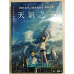 動漫 天氣之子 DVD 國語/日語 高清 盒裝 新海誠導演最新動畫電影力作 旺達百貨店