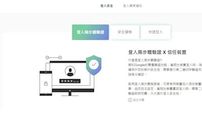 銀行APP安全功能 兩項設定守護登入安全