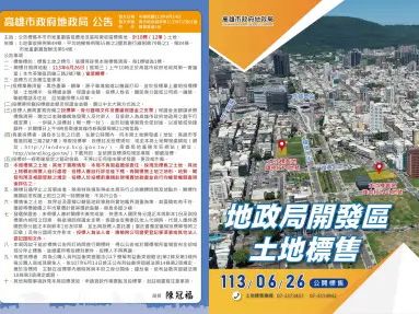 高市開發區土地標售 12筆建地總底價逾29億