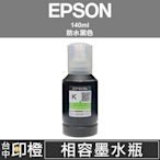 【印橙台中】相容EPSON 001連續供墨專用黑色防水墨水L4150∣L4160∣L6170∣L6190