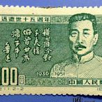 郵票中國郵票 紀11 魯迅 原版 2-2信銷上品 實物照片 特價保真 集藏外國郵票