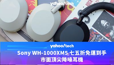 Prime Day優惠2024｜Sony WH-1000XM5 七五折免運到手，市面頂尖降噪耳機